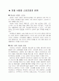 스포츠의 미래에 대한 전망  2페이지