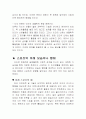 스포츠의 미래에 대한 전망  5페이지