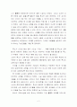 루소의 에밀을 읽고.. 2페이지