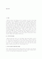 [가족복지][가족복지정책][가족복지서비스][가족정책][가족복지체계][가족문제]가족복지와 가족복지정책의 필요성과 유형 및 가족복지와 가족복지정책의 과제 분석(가족복지, 가족복지정책, 가족문제, 가족정책) 2페이지