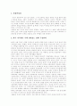 [가족복지][가족복지정책][가족복지서비스][가족정책][가족복지체계][가족문제]가족복지와 가족복지정책의 필요성과 유형 및 가족복지와 가족복지정책의 과제 분석(가족복지, 가족복지정책, 가족문제, 가족정책) 5페이지