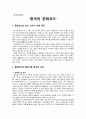 중국인 의 문화 코드 1페이지