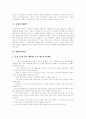 [국민건강보험][국민건강보험제도][건강보험][건강보험제도]국민건강보험제도의 현황과 국민건강보험제도의 문제점 및 국민건강보험제도의 향후 개선 방향 분석(국민건강보험, 국민건강보험제도, 건강보험제도) 7페이지
