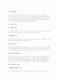 [노인복지][노인복지정책][노인복지서비스][노인복지전달체계][노인복지체계][노인복지제도][노인문제][고령화사회]노인복지정책, 노인복지서비스, 노인복지전달체계의 개념, 목표와 실태 및 향후 정책 과제 분석 5페이지