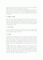 [노인복지][노인복지정책][노인복지서비스][노인복지전달체계][노인복지체계][노인복지제도][노인문제][고령화사회]노인복지정책, 노인복지서비스, 노인복지전달체계의 개념, 목표와 실태 및 향후 정책 과제 분석 9페이지