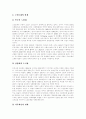 [노인복지][노인복지제도][노인복지정책][노인복지서비스][노인복지체계][노인문제][고령화사회][고령화]노인문제와 노인복지제도(노인복지정책)의 현황과 노인복지제도(노인복지정책)의 과제 분석(노인복지) 4페이지