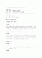 [대체에너지][대체에너지개발][에너지위기]대체에너지의 특성, 대체에너지의 필요성, 대체에너지의 종류, 대체에너지의 보급현황, 대체에너지의 장단점으로 본 향후 대체에너지의 전망 분석(대체에너지개발) 7페이지
