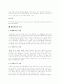 [대체에너지][대체에너지개발][에너지위기]대체에너지의 특성, 대체에너지의 필요성, 대체에너지의 종류, 대체에너지의 보급현황, 대체에너지의 장단점으로 본 향후 대체에너지의 전망 분석(대체에너지개발) 9페이지