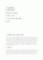 [사업계획서][사업계획서 작성][사업계획서 수립][사업계획서 내용][사업계획]사업계획서의 작성과 사업계획서 수립 및 사업계획서 내용 고찰(사업계획서, 사업계획서 작성, 사업계획서 수립, 사업계획서 내용) 2페이지