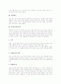 [사업계획서][사업계획서 작성][사업계획서 수립][사업계획서 내용][사업계획]사업계획서의 작성과 사업계획서 수립 및 사업계획서 내용 고찰(사업계획서, 사업계획서 작성, 사업계획서 수립, 사업계획서 내용) 3페이지