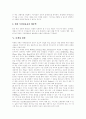 [사업계획서][사업계획서 작성][사업계획서 수립][사업계획서 내용][사업계획]사업계획서의 작성과 사업계획서 수립 및 사업계획서 내용 고찰(사업계획서, 사업계획서 작성, 사업계획서 수립, 사업계획서 내용) 4페이지
