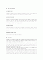 [사업계획서][사업계획서 작성][사업계획서 수립][사업계획서 내용][사업계획]사업계획서의 작성과 사업계획서 수립 및 사업계획서 내용 고찰(사업계획서, 사업계획서 작성, 사업계획서 수립, 사업계획서 내용) 5페이지