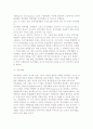 인적자원개발의 이해와 전략 31페이지