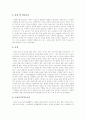 [아동복지][아동복지정책][아동복지서비스][아동복지제도][아동복지체계][아동문제]아동복지의 개념, 아동복지의 필요성, 아동복지의 원칙과 아동복지 실천 및 아동복지의 향후 과제 분석(아동복지, 아동문제) 9페이지