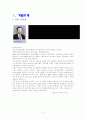 엘리트의 윤리경영 2페이지
