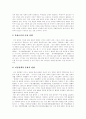 [여성복지][여성복지법제][여성복지정책][여성정책][여성복지서비스]여성복지, 여성복지법제, 여성복지정책, 여성정책, 여성복지서비스의 변화와 실태 및 향후 개선방안 분석(여성복지, 여성복지정책, 여성정책) 11페이지