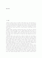 [여성정책][여성복지정책][여성복지][독일 여성정책 사례][여성복지서비스]여성정책의 변천과 여성복지서비스법, 여성발전기본법 고찰과 독일의 여성정책 사례를 통해 본 향후 여성복지정책 과제 분석(여성복지) 3페이지