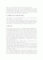[여성정책][여성복지정책][여성복지][독일 여성정책 사례][여성복지서비스]여성정책의 변천과 여성복지서비스법, 여성발전기본법 고찰과 독일의 여성정책 사례를 통해 본 향후 여성복지정책 과제 분석(여성복지) 4페이지