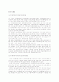 [여성정책][여성복지정책][여성복지][독일 여성정책 사례][여성복지서비스]여성정책의 변천과 여성복지서비스법, 여성발전기본법 고찰과 독일의 여성정책 사례를 통해 본 향후 여성복지정책 과제 분석(여성복지) 13페이지