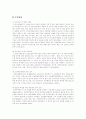 [여성정책][여성복지정책][여성복지][독일 여성정책 사례][여성복지서비스]여성정책의 변천과 여성복지서비스법, 여성발전기본법 고찰과 독일의 여성정책 사례를 통해 본 향후 여성복지정책 과제 분석(여성복지) 15페이지