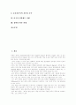 [장학][장학제도][장학활동][자율장학][교내장학][미국 장학제도 사례]장학의 의미, 장학의 필요성, 장학의 유형과 장학의 문제점 및 향후 장학의 발전 과제 분석(미국의 장학제도 사례)(장학, 장학제도, 장학활동) 2페이지