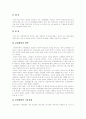 [장학][장학제도][장학활동][자율장학][교내장학][미국 장학제도 사례]장학의 의미, 장학의 필요성, 장학의 유형과 장학의 문제점 및 향후 장학의 발전 과제 분석(미국의 장학제도 사례)(장학, 장학제도, 장학활동) 5페이지