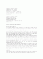 [전략경영][경영전략][기업경영][전략경영사례][경영전략사례][야마토운수][플러스상호저축은행][한솔포렘]전략경영(경영전략) 개념, 다양한 전략경영(경영전략) 사례(야마토운수, 플러스상호저축은행, 한솔포렘) 5페이지