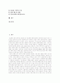 [정보화사회][정보사회][정보화][정보화정책]정보화사회(정보사회)의 개념과 정보화사회(정보사회)의 특징 및 정보화사회(정보사회)의 부작용에 따른 정보화사회(정보사회)의 향후 과제(정보화사회, 정보사회) 2페이지