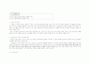(3학년1학기 3단원 2주제) 이어주는 길. 교수 학습안 지도안 3페이지
