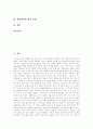 [정보화사회][정보사회][정보화]정보화사회(정보사회)의 개념, 정보화사회(정보사회)의 현황과 정보화사회(정보사회)의 긍정, 부정적효과, 정보화사회(정보사회)의 윤리문제 및 정보화사회(정보사회)의 향후 전망 2페이지