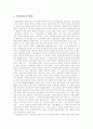 [정보화사회][정보사회][정보화]정보화사회(정보사회)의 개념, 정보화사회(정보사회)의 현황과 정보화사회(정보사회)의 긍정, 부정적효과, 정보화사회(정보사회)의 윤리문제 및 정보화사회(정보사회)의 향후 전망 4페이지