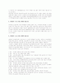 [청소년][청소년문화][청소년복지][청소년복지정책][청소년복지체계][청소년복지서비스][청소년문제]청소년, 청소년문화, 청소년복지(청소년복지정책) 고찰과 청소년복지(청소년복지정책)발전 방향 분석 5페이지