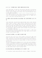 [청소년][청소년문화][청소년복지][청소년복지정책][청소년복지체계][청소년복지서비스][청소년문제]청소년, 청소년문화, 청소년복지(청소년복지정책) 고찰과 청소년복지(청소년복지정책)발전 방향 분석 7페이지