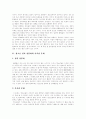 [청소년성매매][원조교제][청소년성의식][청소년성문제]청소년성매매(원조교제) 원인, 청소년성매매(원조교제) 실상과 청소년성매매(원조교제) 사례로 본 청소년성매매(원조교제) 향후 대책(원조교제, 성매매) 3페이지