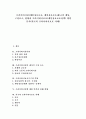 [개인정보][개인정보보호][개인정보침해][프라이버시보호]프라이버시권(개인정보보호, 개인정보보호제도)의 개념, 구성요소, 현황과 프라이버시보호(개인정보보호정책) 방안 분석(외국의 프라이버시보호 사례) 1페이지