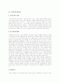 [개인정보][개인정보보호][개인정보침해][프라이버시보호]프라이버시권(개인정보보호, 개인정보보호제도)의 개념, 구성요소, 현황과 프라이버시보호(개인정보보호정책) 방안 분석(외국의 프라이버시보호 사례) 3페이지