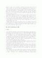 [개인정보][개인정보보호][개인정보침해][프라이버시보호]프라이버시권(개인정보보호, 개인정보보호제도)의 개념, 구성요소, 현황과 프라이버시보호(개인정보보호정책) 방안 분석(외국의 프라이버시보호 사례) 7페이지