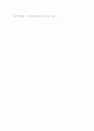 [개인정보][개인정보보호][개인정보침해][프라이버시보호]프라이버시권(개인정보보호, 개인정보보호제도)의 개념, 구성요소, 현황과 프라이버시보호(개인정보보호정책) 방안 분석(외국의 프라이버시보호 사례) 10페이지