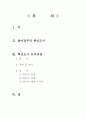 지방정부간 갈등 사례 - 강원도 혁신도시 입지 선정 2페이지