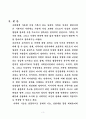 가족과 집단의 사회복지와의 연관성 3페이지