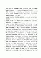 가족과 집단의 사회복지와의 연관성 6페이지
