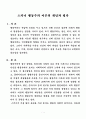 스키너 행동주의 이론의 개념과 평가 2페이지