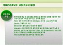MBO(SK사례중심발표자료) 5페이지