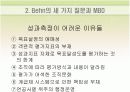 MBO(SK사례중심발표자료) 18페이지