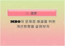 MBO(SK사례중심발표자료) 19페이지