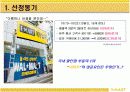 이마트 경영전략 3페이지