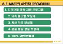 이마트 경영전략 26페이지
