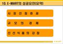 이마트 경영전략 31페이지