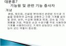 직업의세계 알아보기 발표자료 (한국표준직업분류 7 기능원 및 관련 기능 종사자) 5페이지