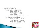 직업의세계 알아보기 발표자료 (한국표준직업분류 7 기능원 및 관련 기능 종사자) 35페이지